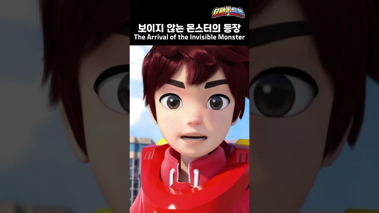 몬스터의 몸이 투명해진다?! | The body turns completely see-through?! | 슈퍼트론 | Supertrons 