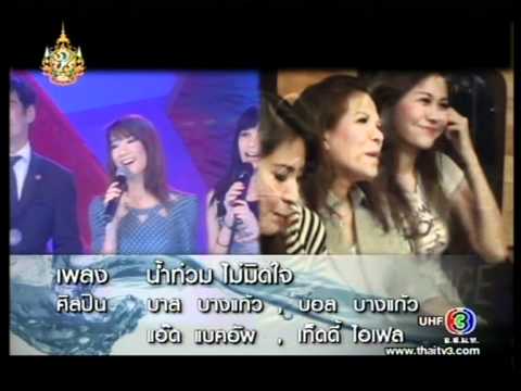 เพลง น้ำท่วม ไม่มิดใจ @ Tonight Show # 7 Nov 2011