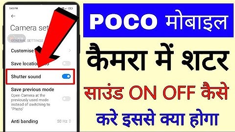 poco mobile me camera shutter sound on/off kaise kare ।camera shutter sound band chalu kaise poco me