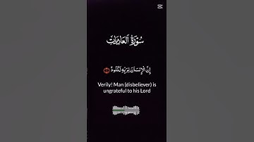سورة العاديات ❤️