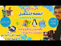 حل كتاب تكنولوجيا المعلومات للصف الأول الإعدادي