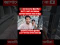 বাংলাদেশি vs নেপালি স্টুডেন্ট: কেন আলাদা নিয়ম জাপানে যাওয়ার ক্ষেত্রে? 🇧🇩🇳🇵🇯🇵 #shorts
