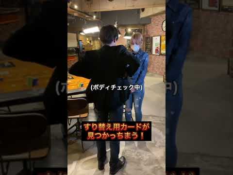 ヤバい...カジノでイカサマがバレました... #shorts
