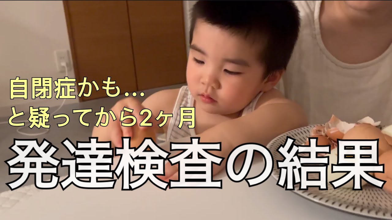 発語の少ない息子が検査を受けました。検査内容と現在のこと