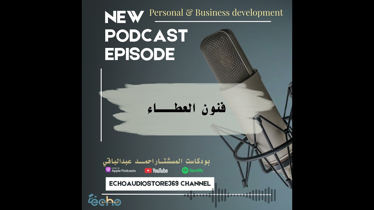 فنون العطـــاء