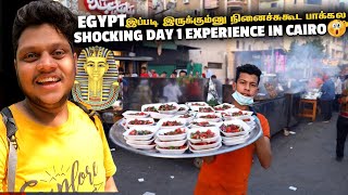 EGYPT இப்படி இருக்கும்னு நினைச்சுகூட பாக்கல SHOCKING DAY 1 experience in CAIRO | Egypt Ep 1