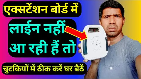 Anchor extension board repair। anchor extension switch repair। anchor extension cord repair।