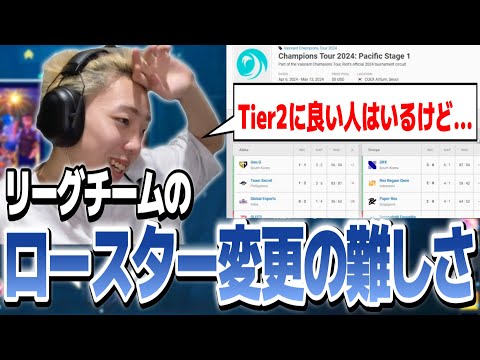 【切り抜き】Tier1チームのメンバー集めの難しさについて話すGON【VALORANT / ヴァロラント】