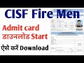 CISF Fire Men admit card डाउनलोड Start/ CISF fire man admit card kaise download kare/ #cisffire