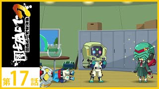 【Blu-ray&DVD発売記念！】モビルスーツ学園「Ｇ-レコ甲子園」第17話