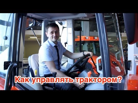 Как научиться управлять трактором KIOTI за 10 минут?