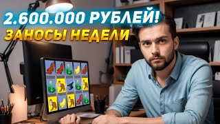 Занос Недели 2.6 млн! Казино Вулкан: Игровые автоматы и захватывающий азарт!