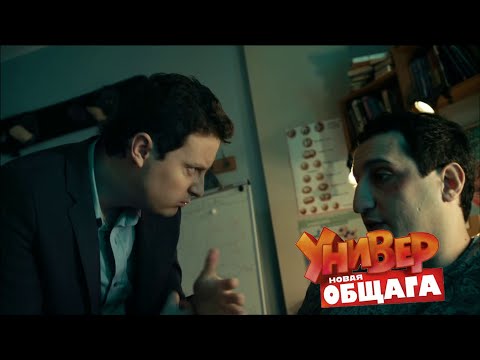 Универ Новая Общага 2 сезон 19 серия