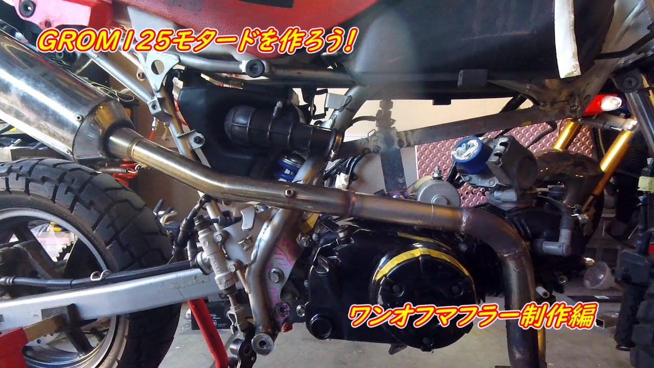 ワンオフマフラー制作とインジェクション化 ホンダのXR100M（モタード
