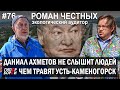 Даниал АХМЕТОВ не слышит людей / Чем травят Өскемен / Роман ЧЕСТНЫХ – ГИПЕРБОРЕЙ №76. Интервью