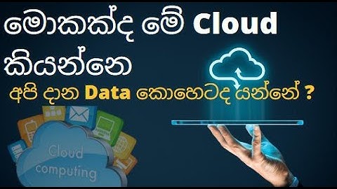 Cloud Computing කියන්නෙ මොකක්ද ? | What is cloud computing ? (Sinhala)