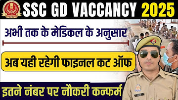 ssc gd final cut off 2025 | ssc gd final result 2025 | ssc gd final merit list 2025 | ssc gd cut off