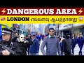 London dangerous area  tamil vlog  london tamil bro