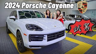 2024 Porsche Cayenne 小改款【試駕】外觀內飾顏值超能打