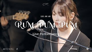 [ENG SUB] 이진아 '람팜팜(Rum Pum Pum)' Live Performance | Lee Jin Ah 'Rum Pum Pum'