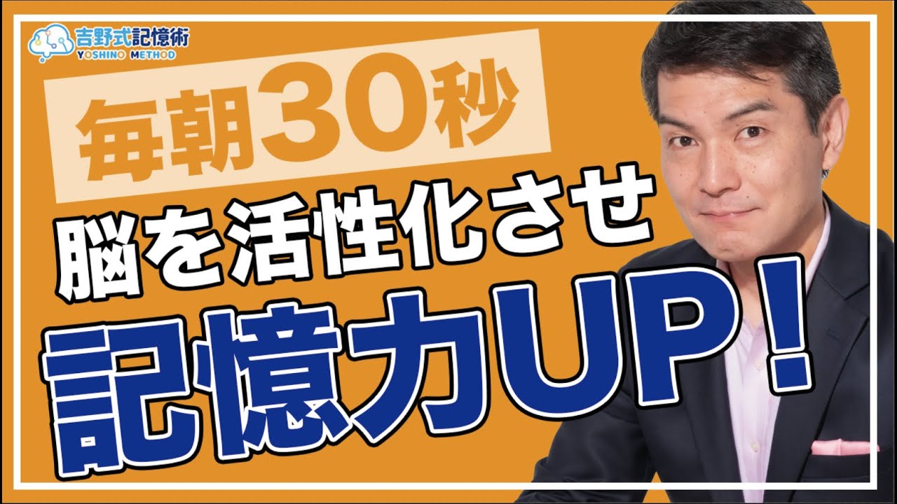 新製品情報も満載 記憶力30秒増強術