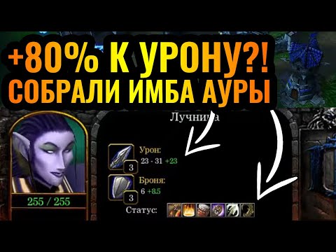 Видео: ДВА ИГРОКА ПРОТИВ ШЕСТИ?! Wanderbraun + Foggy нашли имбу в Warcraft 3 Reforged