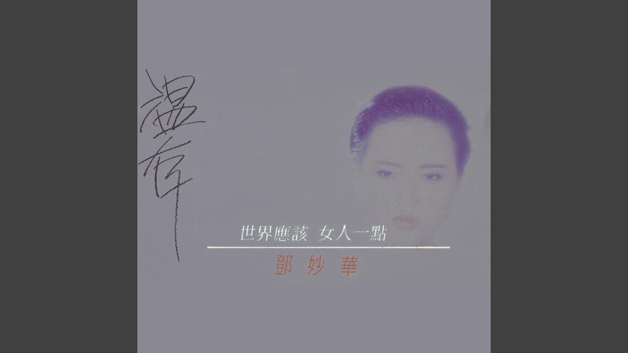Watch 留著 on YouTube Watch 留著 on YouTube