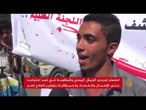 اعتصام لجرحى الجيش اليمني بتعز احتجاجا على الإهمال🇾🇪