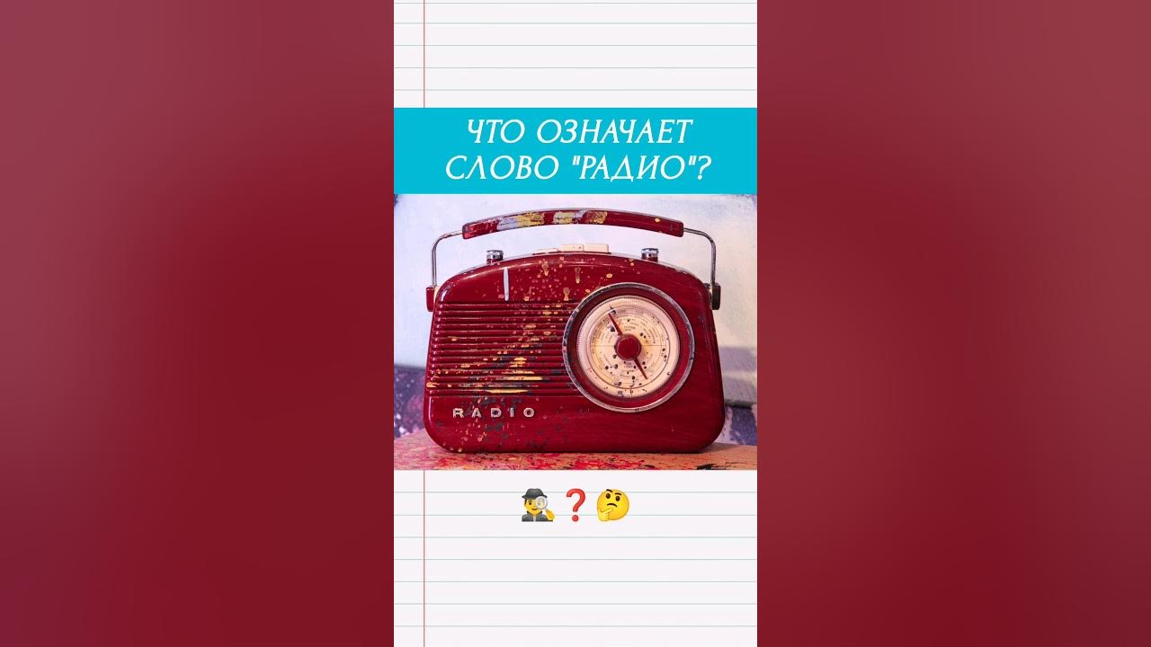 Radio text. Текст на радио языке. Реклама на радио примеры текстов. Радио спорт. Текст на радио языке.