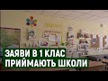 До 31 травня в Ужгороді прийматимуть заяви для зарахування дітей у 1 клас