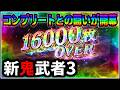 【パチスロ】新台 新鬼武者3 真蒼剣RUSHで爆出しを狙う男 設定6 #2【スマスロ】【パチンコ】【スロット】【生配信】【ライブ】