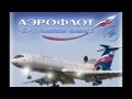Aeroflot anthem  aleksandr charkin