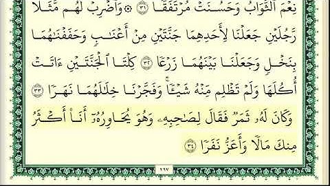 سورة الكهف للشيخ توفيق الصائغ