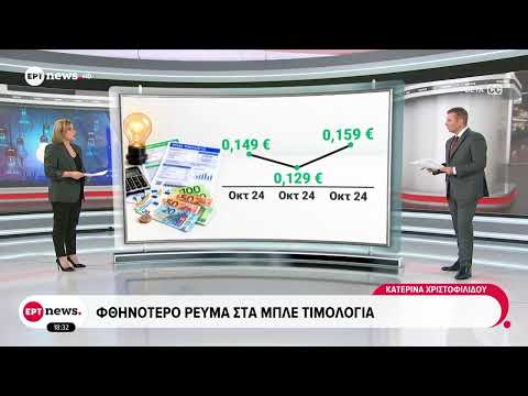 Φθηνότερο ρεύμα στα μπλε τιμολόγια