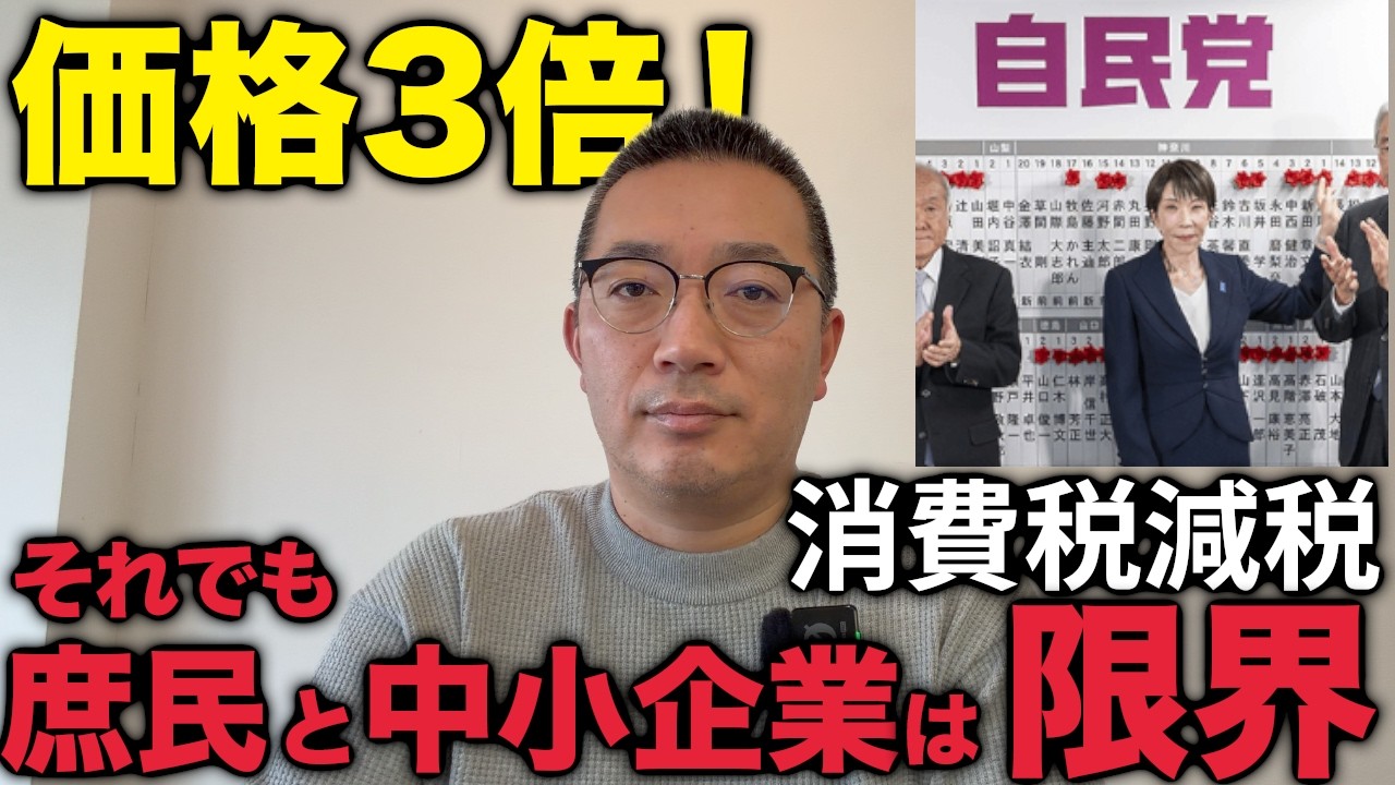【サバ3倍】円安はもう吸収できない。消費税減税が効かない“価格の構造”