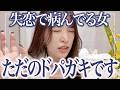【元彼の忘れ方】沼から即脱出!失恋から卒業して新しい恋に進む方法