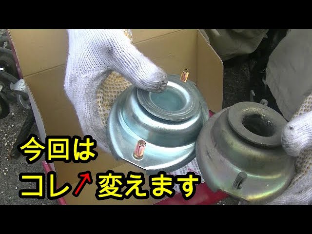 ヘタったラッパーマウント（ラパンのアッパーマウント）交換します