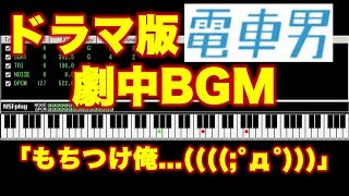 Video thumbnail of "ファミコン音源で電車男が慌ててる時の曲を打ち込んでみた"