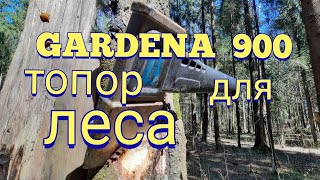 GARDENA 900,ОБЗОР ТУРИСТИЧЕСКОГО ТОПОРА &quot;Gardena 900&quot;