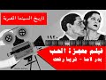 ٢٣ حكاية فيلم معجزة الحب ١٩٣٠ بدر لاما 