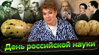 Разговоры о важном: 190 лет со дня рождения Д. Менделеева. День российской науки