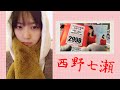 【福袋開封】やっぱり西野七瀬は開封したい！！大須で買った福袋ラスト！！『乃木坂46 生写真』