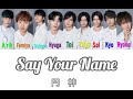 【円神】Say Your Name -パート割り