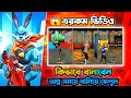খুব সহজেই এই ধরনের ফ্রি ফায়ার ভিডিও বানাতে🤯পারবেন💯।Freefire Xulqar9 video edit tutorial।#freefire 