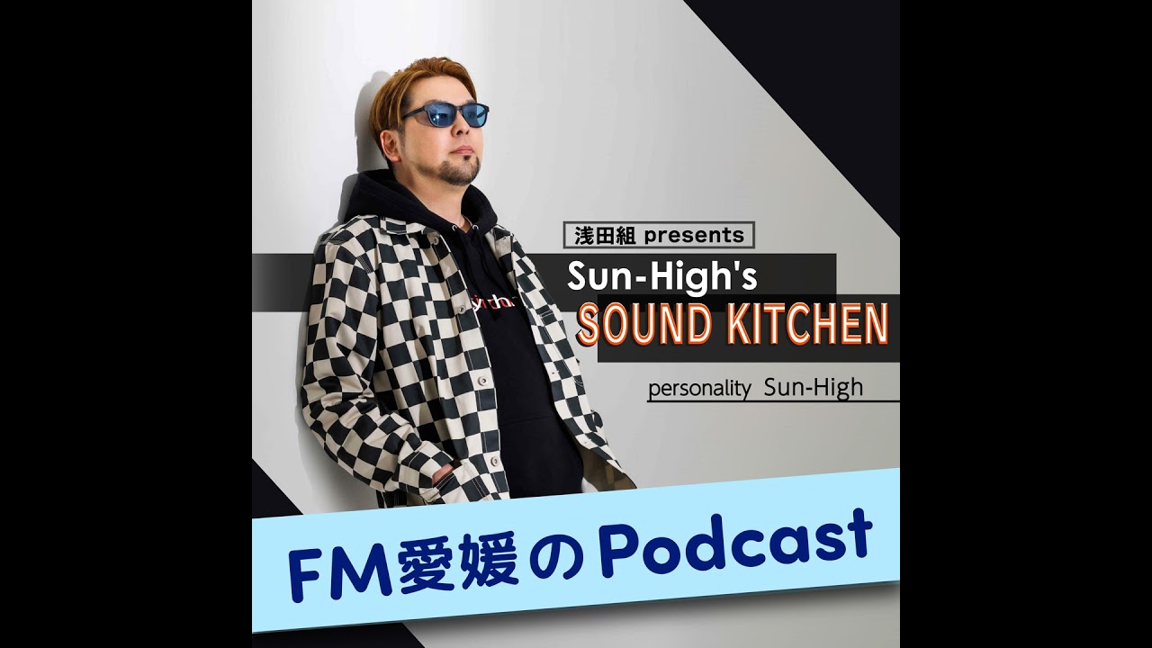 あるアーティストが、Sun-Highの曲を歌ってみた