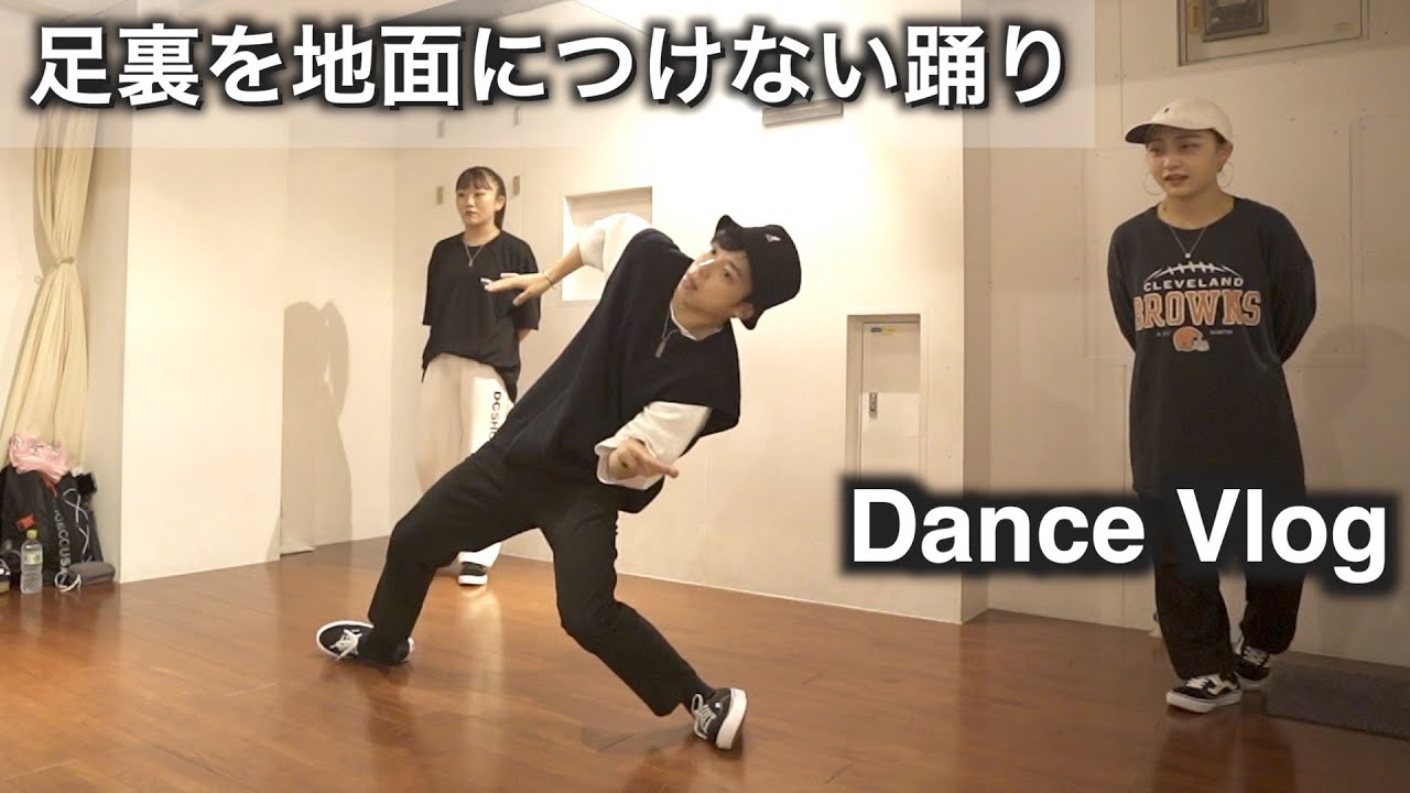 ポップダンス 大きく踊るためにやっていること Dance Vlog Youtube