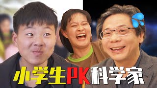 当重庆小学生采访中国科学家，笑得我鼻涕都出来了…【盗月社】