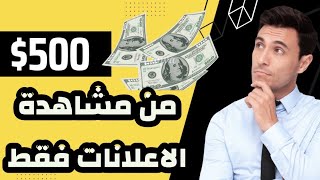 كيف ربحت 500دولار مع اثبات السحب |الربح من الانترنت