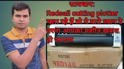 रेडसेल कटिंग पलोटर चलाते समय ये बाते ध्यान दे नहीं तो ख़राब हो जायेगा 🔥caution with redsail machine