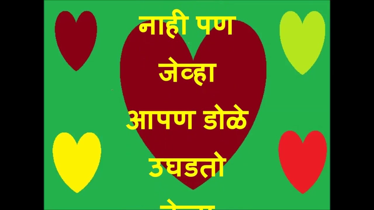 Heart Touching Marathi Love SMS - YouTube